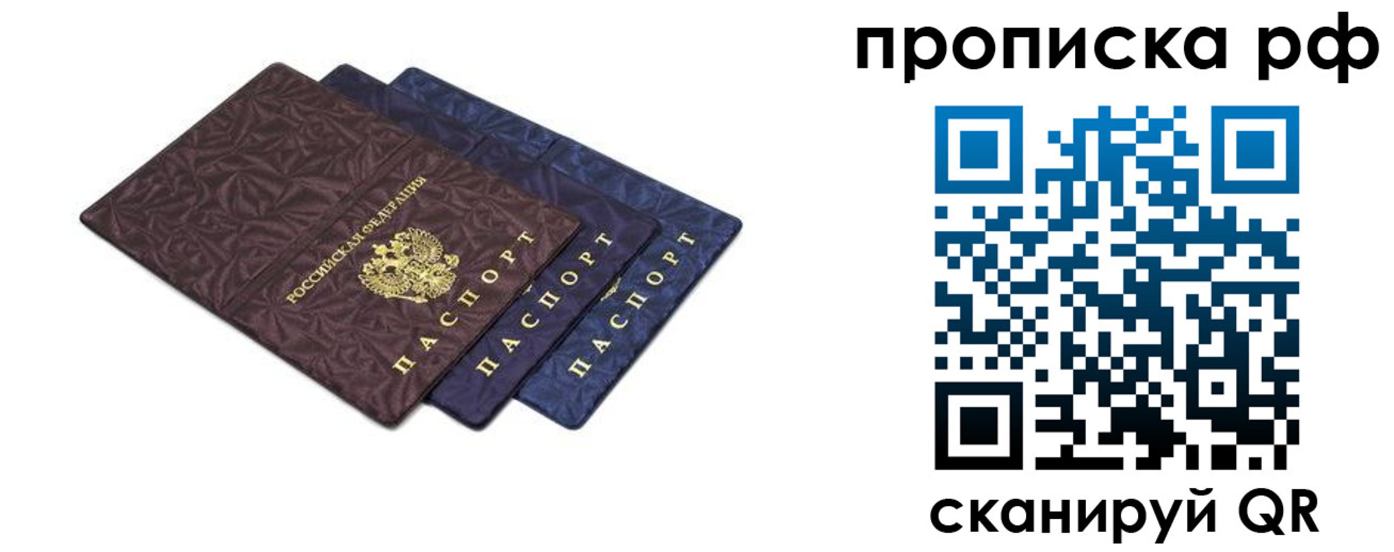 прописка паспорт в Черняховске