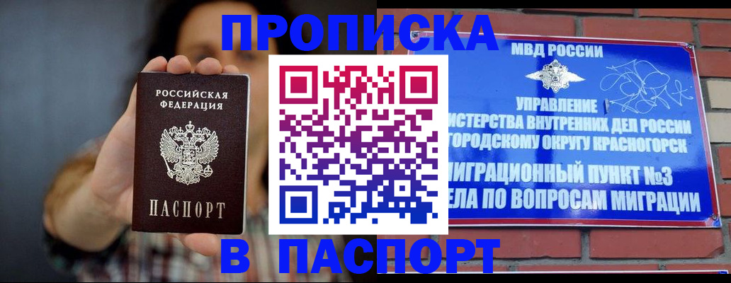 прописка в квартире в Черняховске